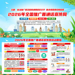 2026年普通话宣传周