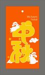 中秋贺卡