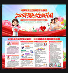 2026年预防出生缺陷日