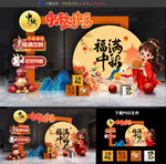 中秋节拍照框
