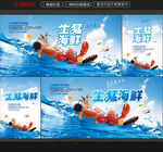 海鲜