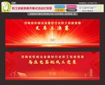 职工技能竞赛开幕式活动红背景