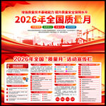 2026全国质量月