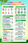 2026年全民健康生活方式日