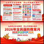 国防教育