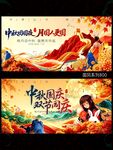 中秋国庆
