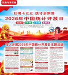 2026年中国统计开放日