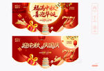 中秋国庆吊旗