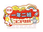 运动会加油手举班级牌