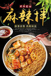 麻辣拌