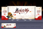 教师节舞台背景