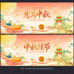 中秋