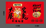 大展宏兔新年ai 潮汕牛肉丸
