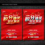 积分抽奖