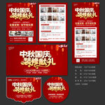 中秋国庆装修献礼宣传单海报