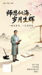 师恩似海