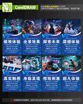 VR宣传海报