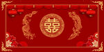 结婚背景