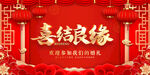 中式喜庆婚礼