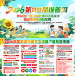 推普周