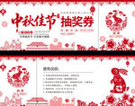 中秋节剪纸风抽奖券