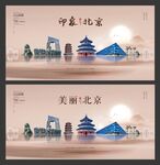 北京旅游