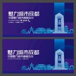 成都  