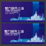 上海会议