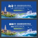 新绛会议