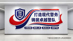 警务文化墙