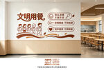 文明用餐