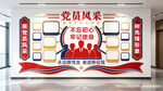 党员风采