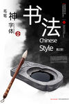 书法