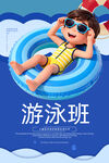 游泳