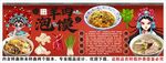 国潮陕西羊肉泡馍背景墙装饰画