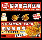 泡菜臭豆腐广告