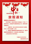 中秋放假通知海报