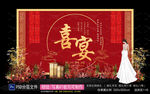 中式喜宴婚礼场景布置