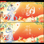 中秋节