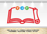 校园学习栏造型