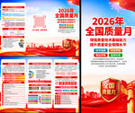 2026年质量月主题