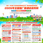 2026年普通话宣传周