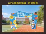 开学拱门