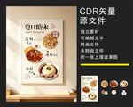 冰粉凉虾凉糕