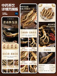 中药人参西洋参代茶饮详情页
