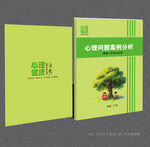 心理健康封面