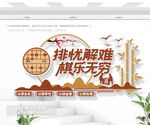 中式棋牌文化装饰墙