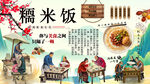 糯米饭