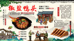 椒盐鸭头背景墙