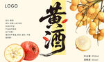 传统黄酒与鲜果展示